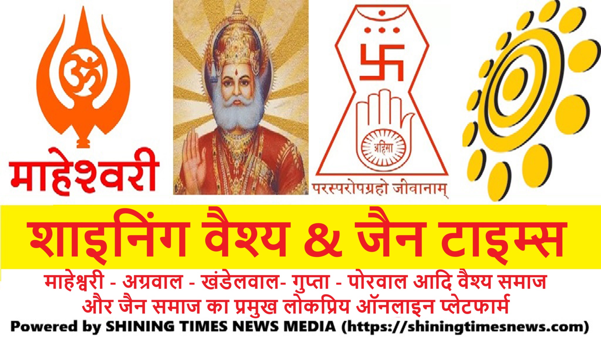 logo Shining Veshay and Jain Times